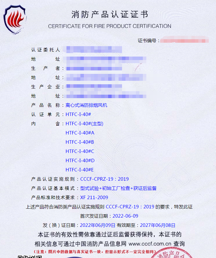 德州轴流式消防排烟风机消防认证、排烟防火阀cccf认证代理