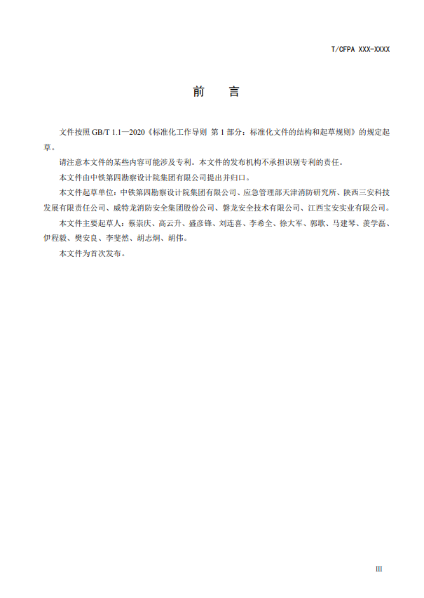 中国消防协会：关于团体标准《气体灭火系统防护区自动泄压装置》（报批稿）的公示