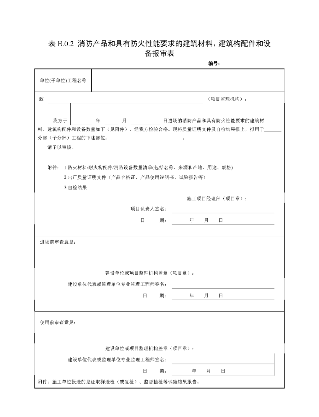 来了！广东省消防施工质量验收规范征求意见！