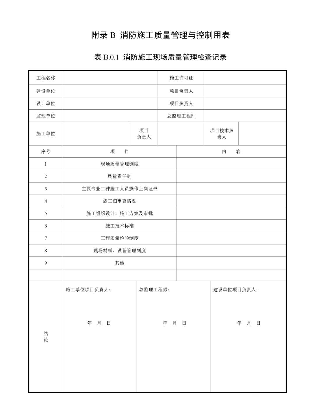 来了！广东省消防施工质量验收规范征求意见！