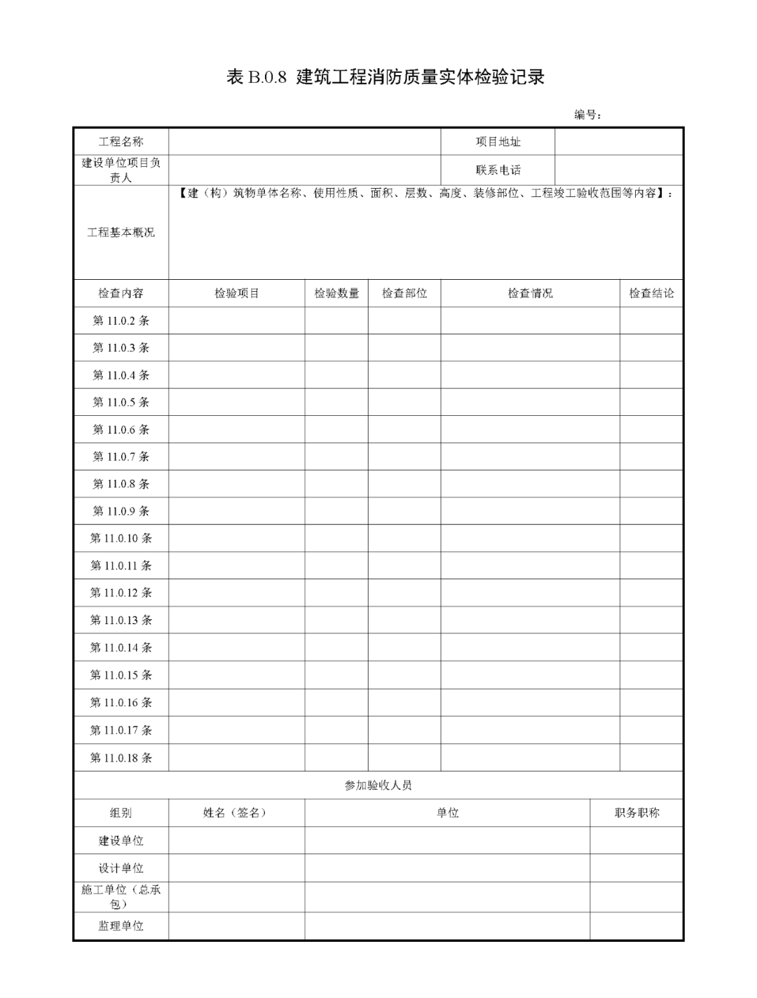 来了！广东省消防施工质量验收规范征求意见！