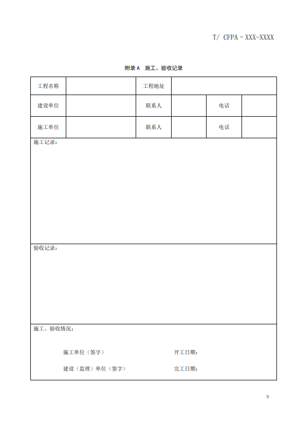 关于对《风管感烟火灾探测器设计、施工和验收规范》（征求意见稿）征求意见的函