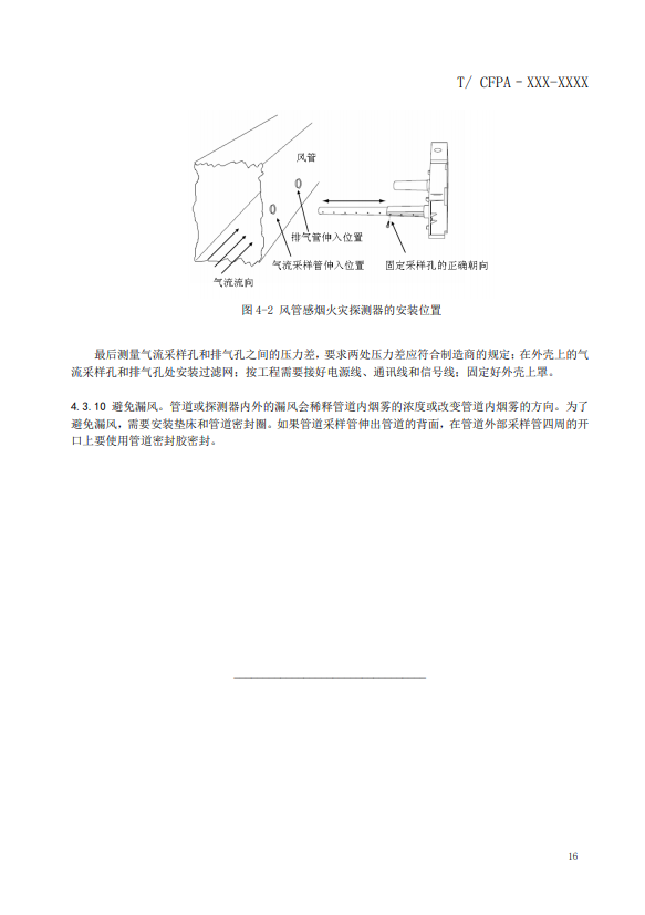 关于对《风管感烟火灾探测器设计、施工和验收规范》（征求意见稿）征求意见的函