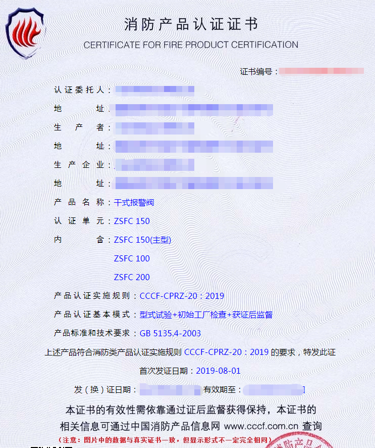 自动喷水灭火系统之干式报警阀产品检验要求