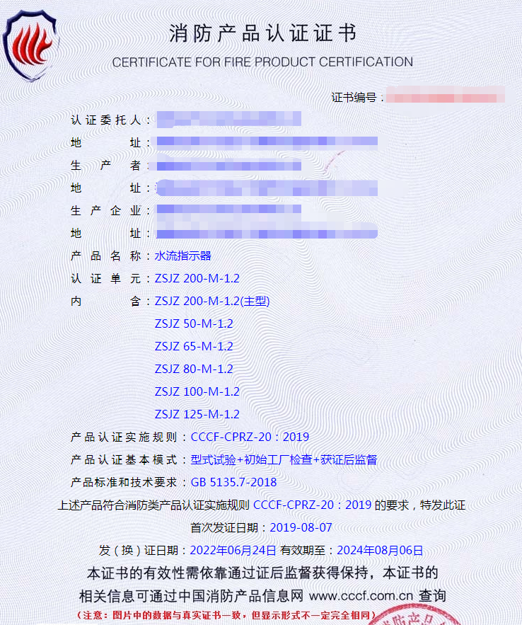 自动喷水灭火系统之水流指示器产品检验要求