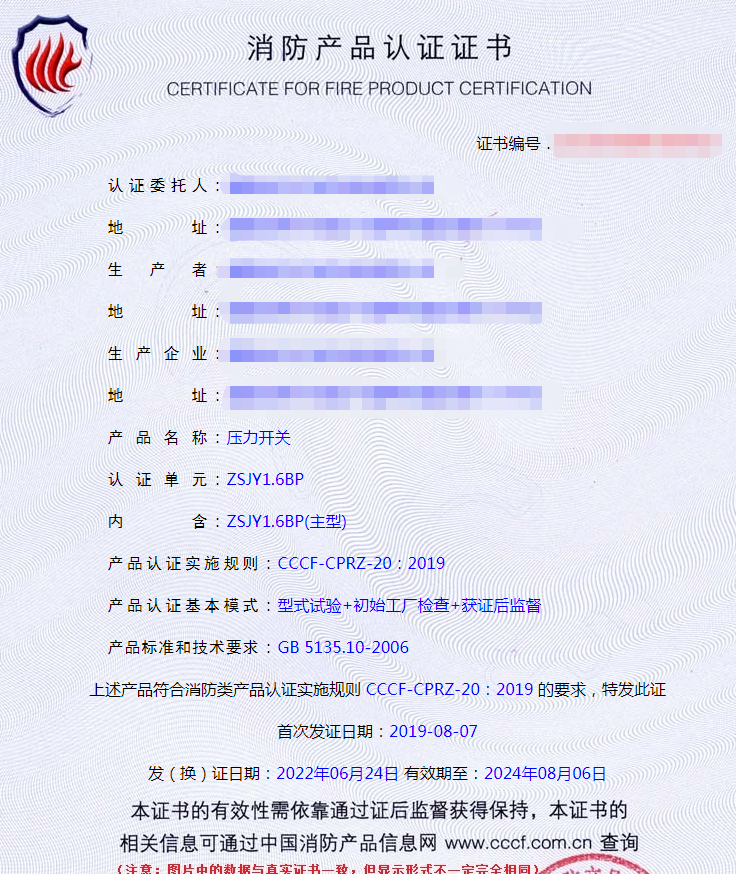 自动喷水灭火系统之压力开关产品检验要求