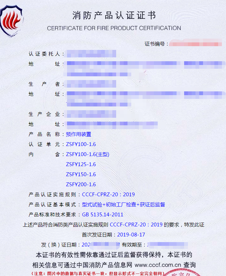 自动喷水灭火系统之预作用装置产品检验要求