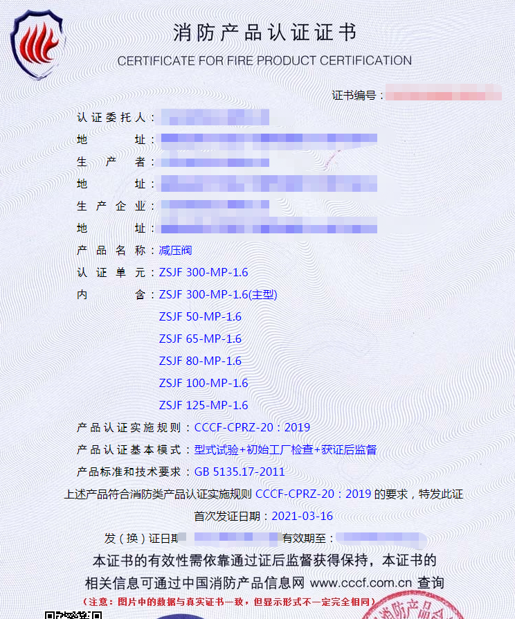 自动喷水灭火系统之减压阀产品检验要求