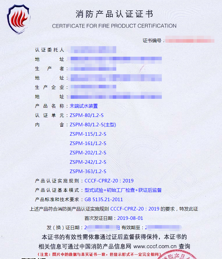 自动喷水灭火系统之末端试水装置产品检验要求