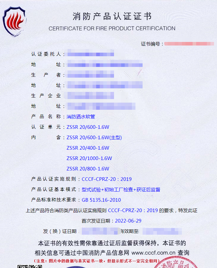 自动喷水灭火系统之消防洒水软管产品检验要求