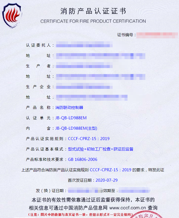 消防联动控制器产品认证检验要求