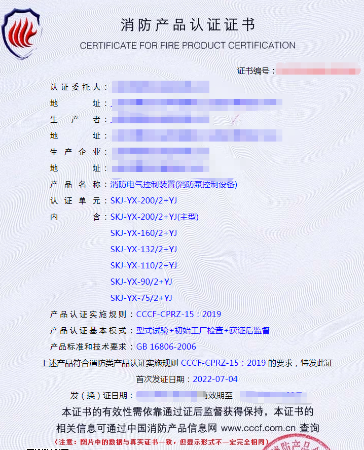 消防电气控制装置产品认证检验要求