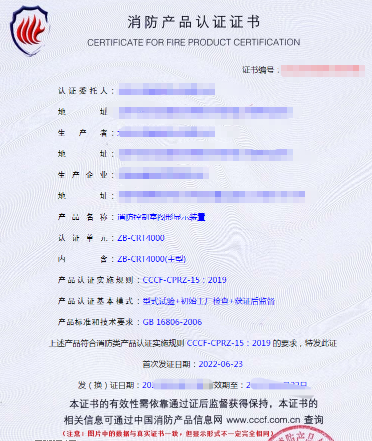 消防控制室图形显示装置产品认证检验要求