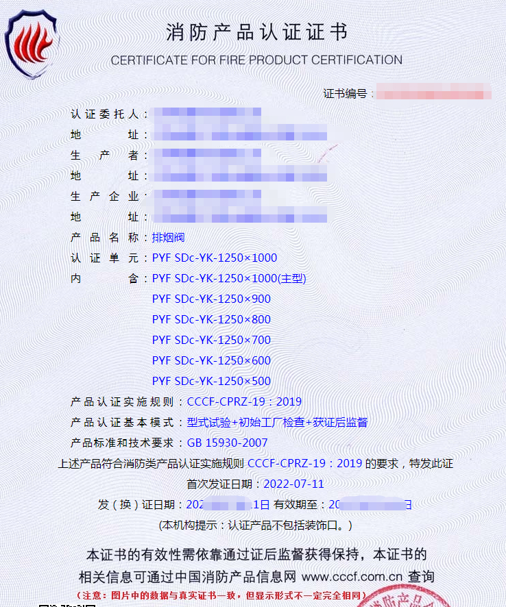 防火排烟阀门认证证书