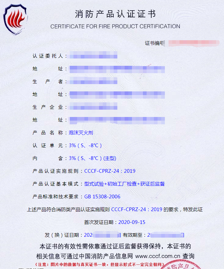 A 类泡沫灭火剂产品认证检验要求