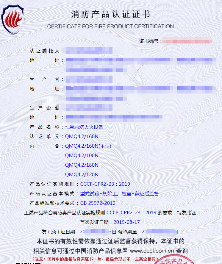 七氟丙烷灭火剂认证证书