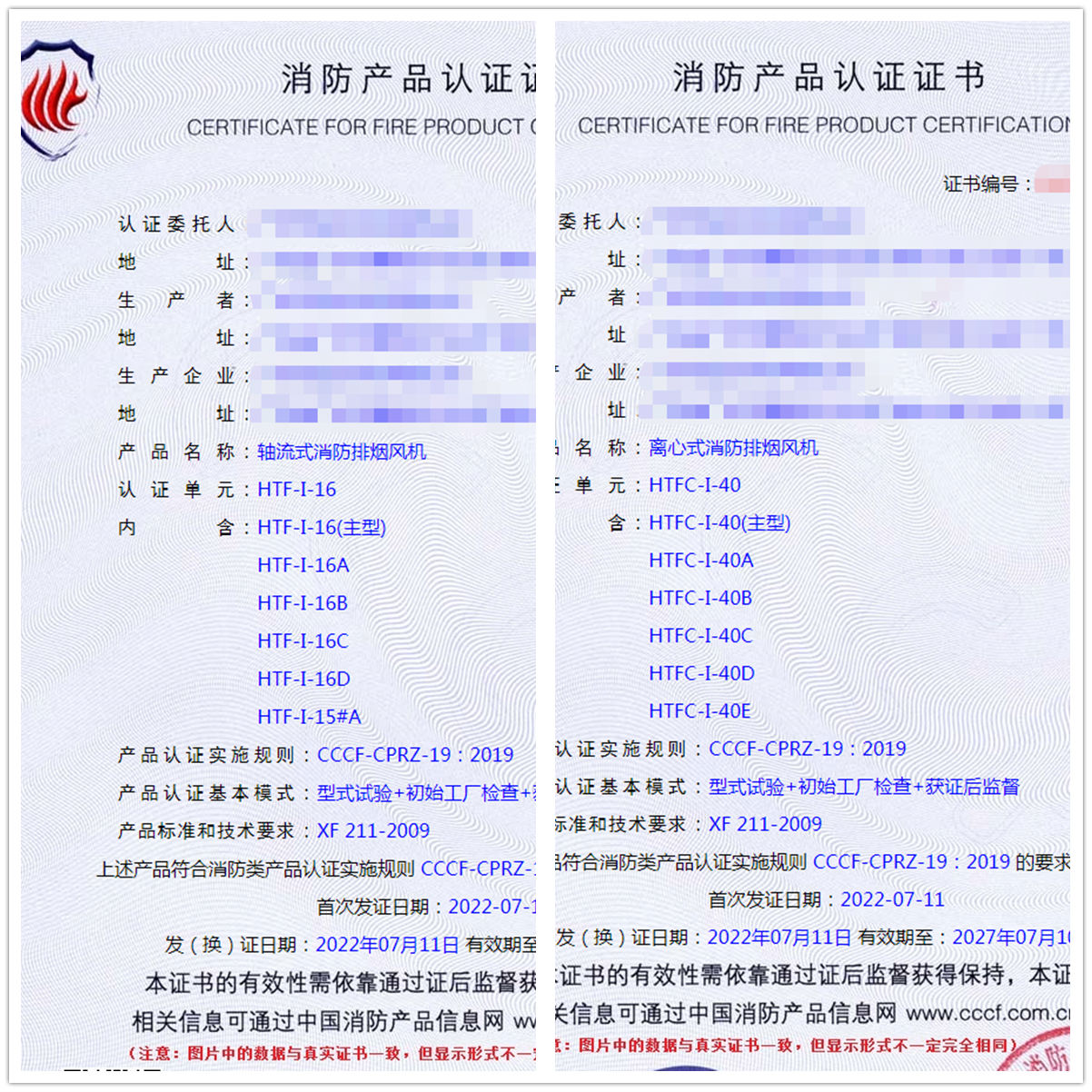 广州轴流式消防排烟风机认证、离心式消防排烟风机消防认证证书