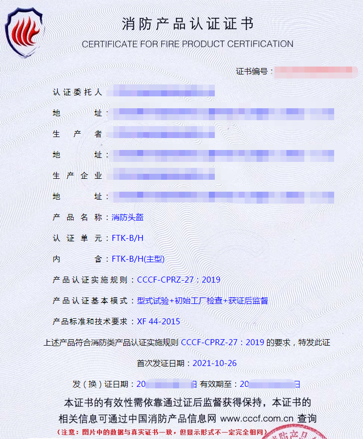 消防头盔认证证书