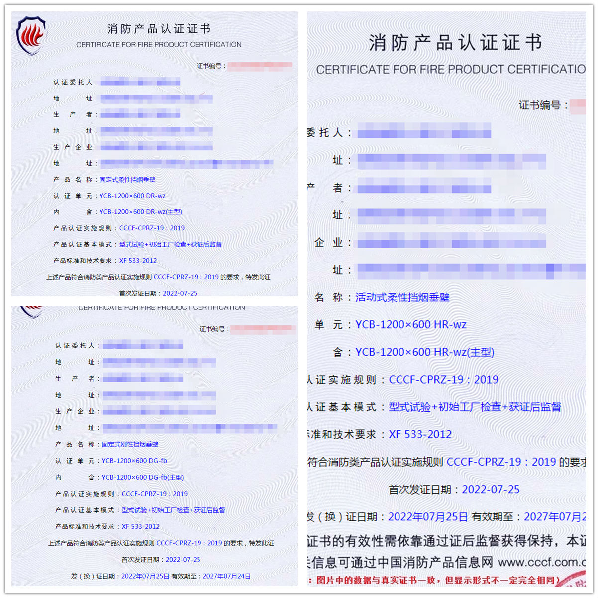 合肥固定式柔性挡烟垂壁、活动式柔性挡烟垂壁消防认证案例