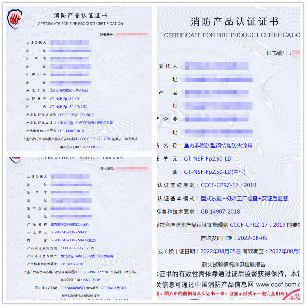 廊坊室内膨胀/非膨胀型钢结构防火涂料消防cccf认证