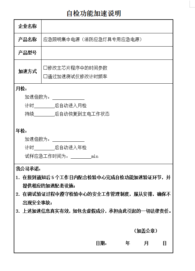GB17945-2010应急照明集中电源自检功能加速说明