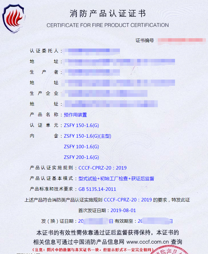 预作用装置认证证书