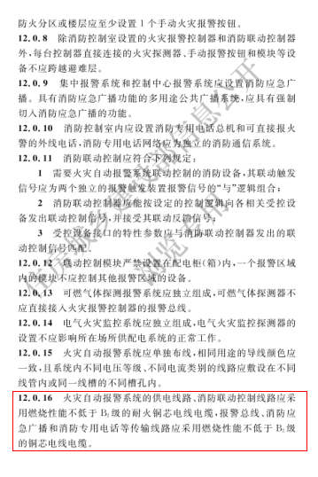 火灾自动报警系统各种线路应采用哪种燃烧性能的电线电缆？明确了！