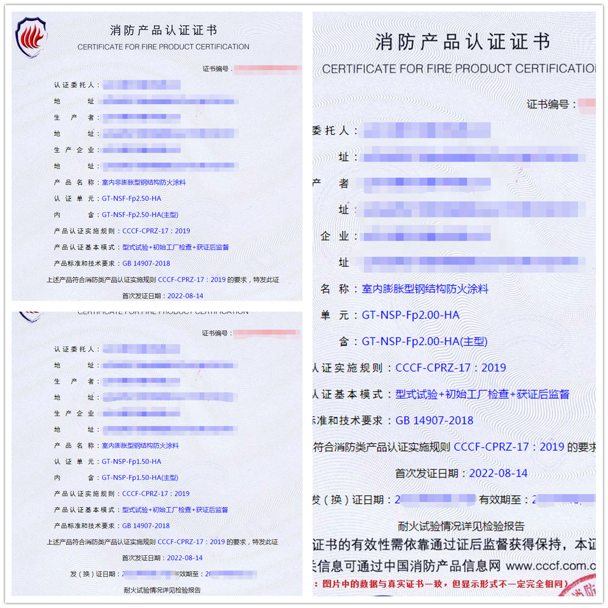 山东室内非膨胀/膨胀型钢结构防火涂料认证代理
