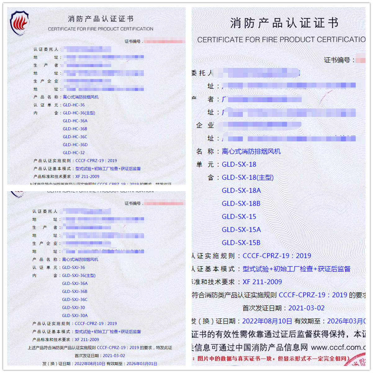 广州离心式消防排烟风机消防认证证书