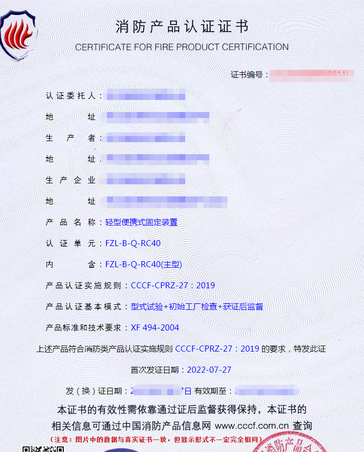 便携式固定装置认证证书