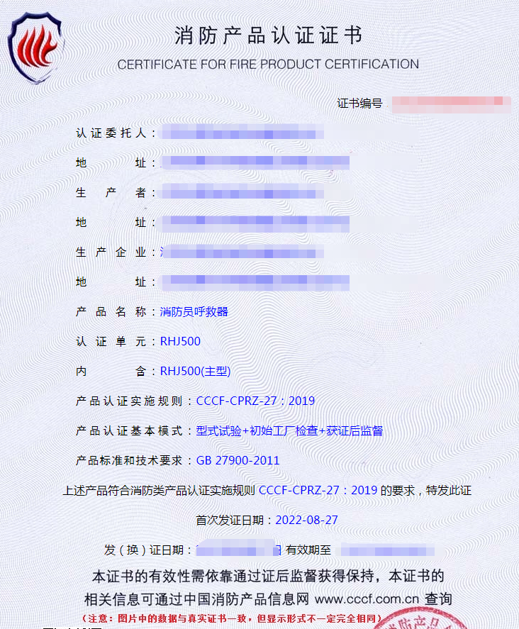 消防员呼救器认证证书