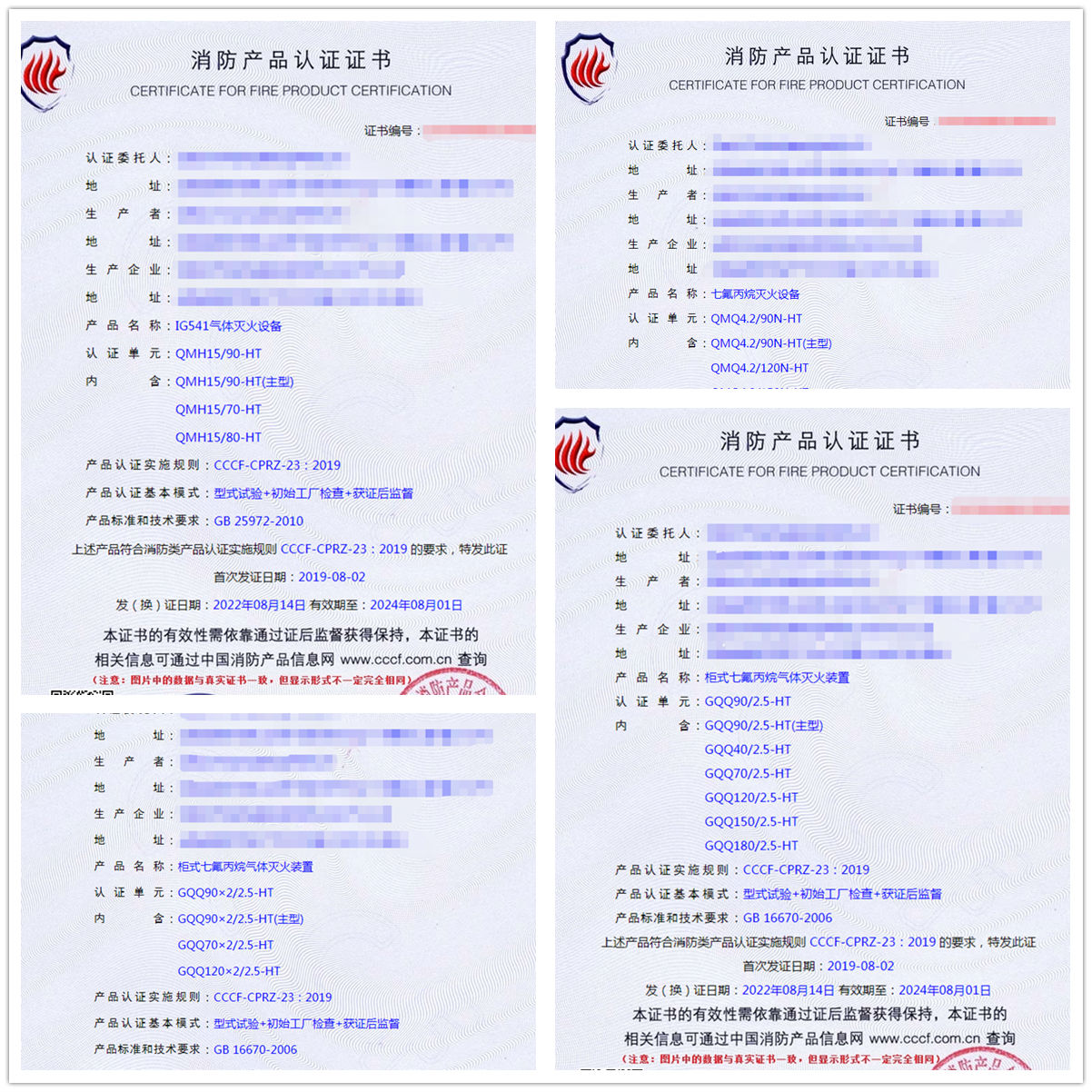 云南IG541气体灭火设备、七氟丙烷灭火设备消防认证证书