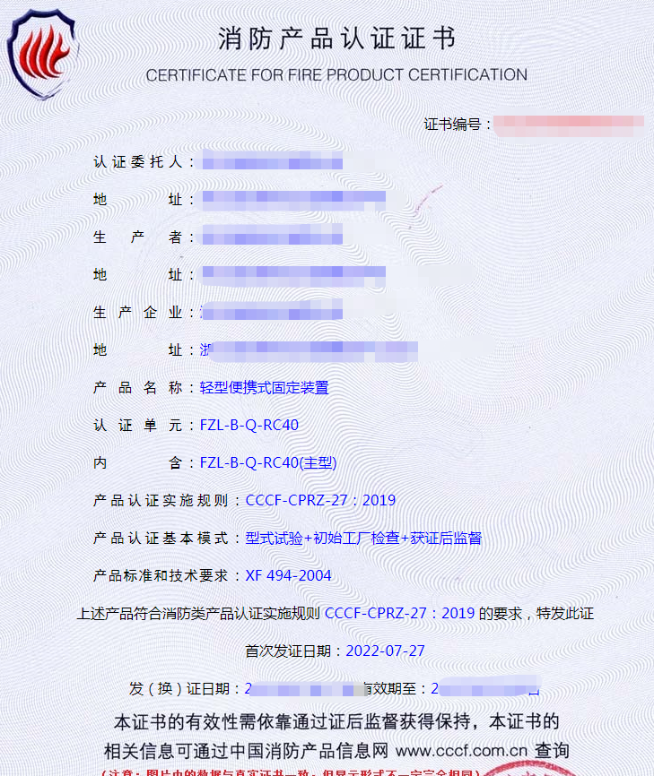 便携式固定装置认证证书