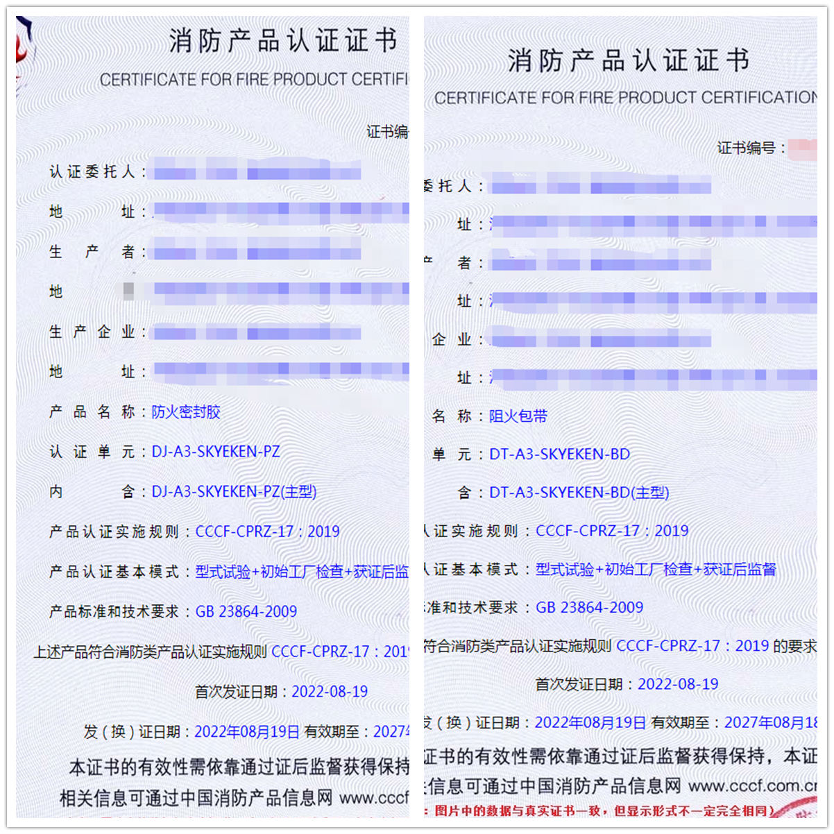 河南防火密封胶、阻火包带消防认证代理服务