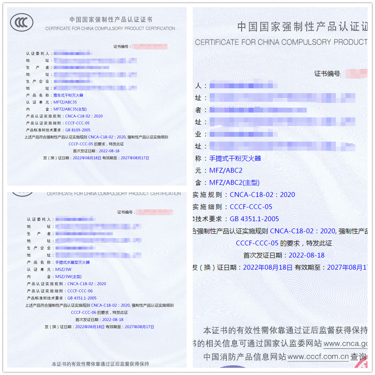 武汉推车式干粉灭火器、手提式干粉灭火器消防认证证书