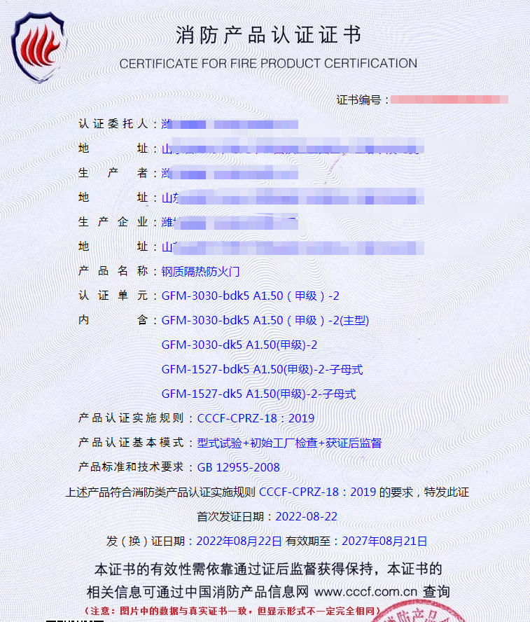 山东钢质隔热防火门消防3CF认证证书