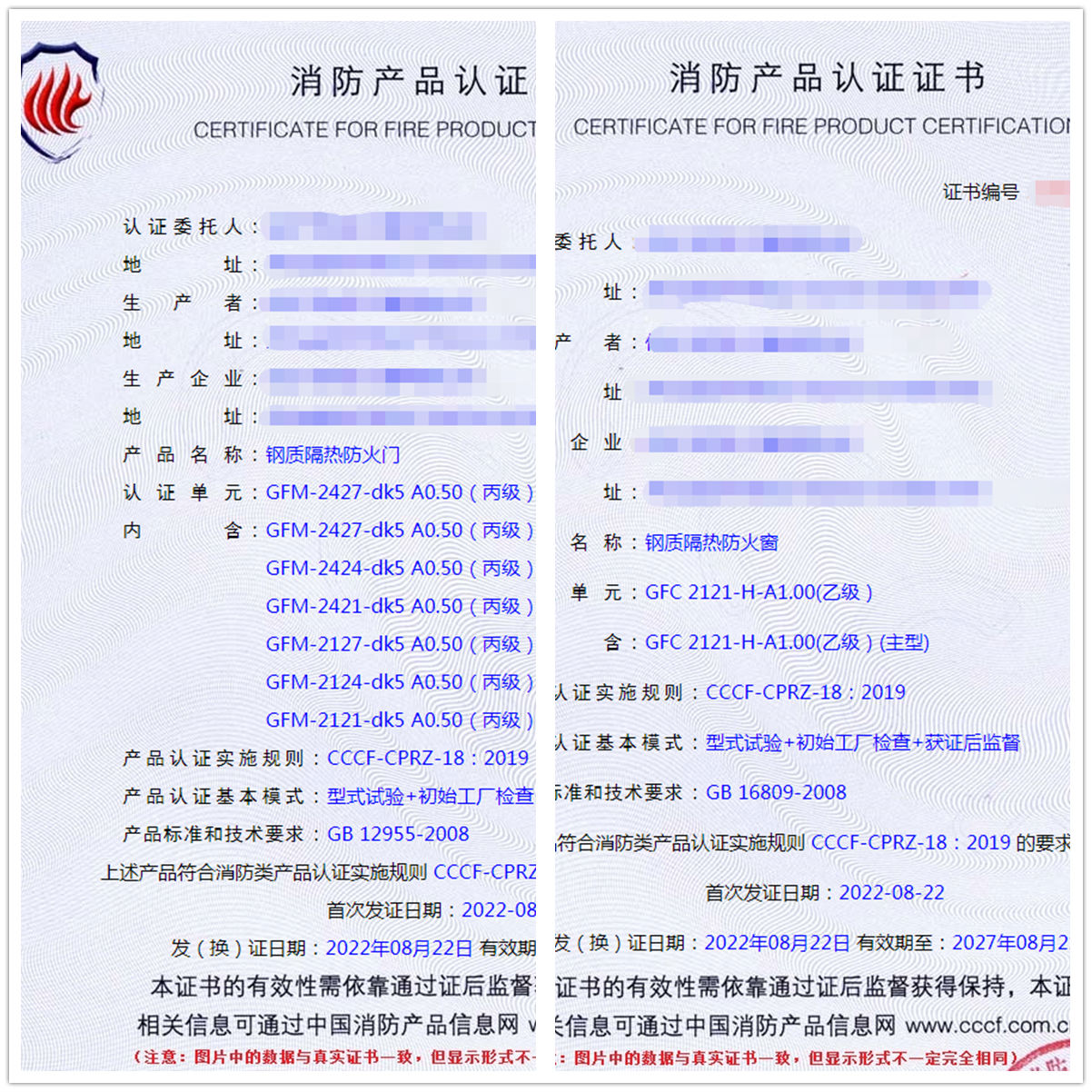 河北钢质隔热防火门、钢质隔热防火窗认证证书