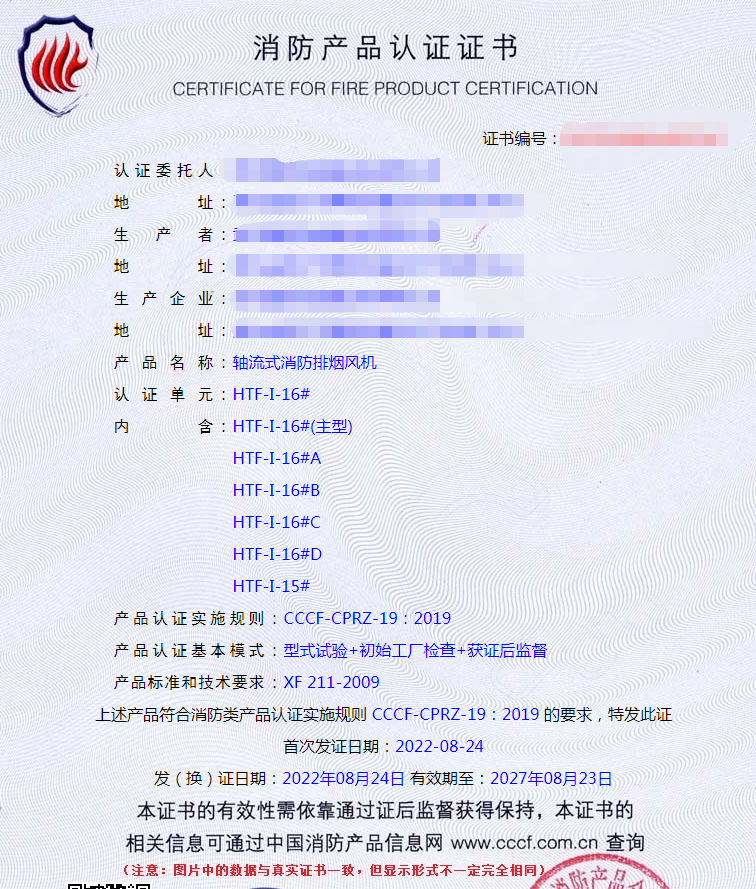 武汉轴流式消防排烟风机消防认证证书