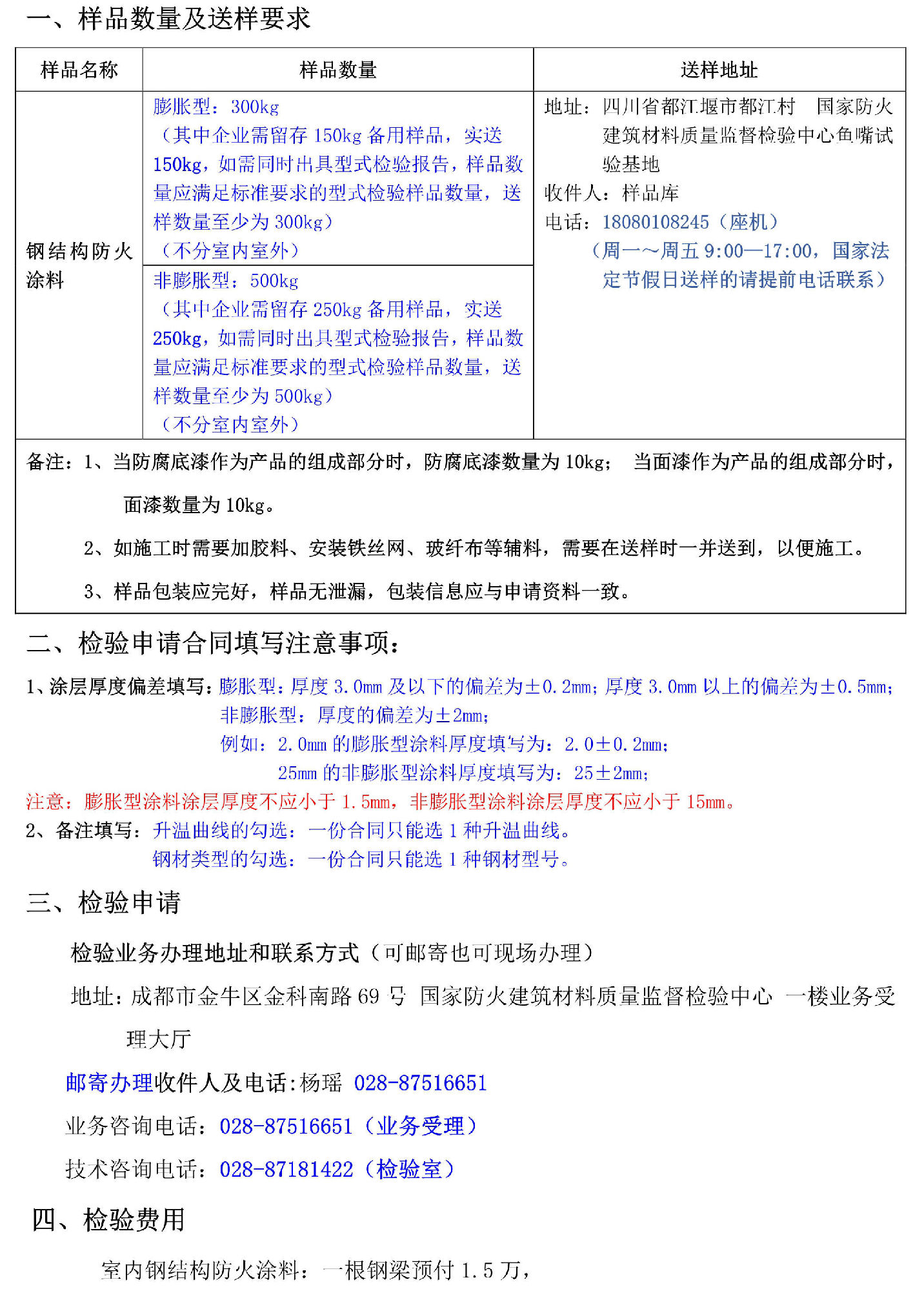 钢结构防火涂料自愿性检验业务办理指南（四川所）