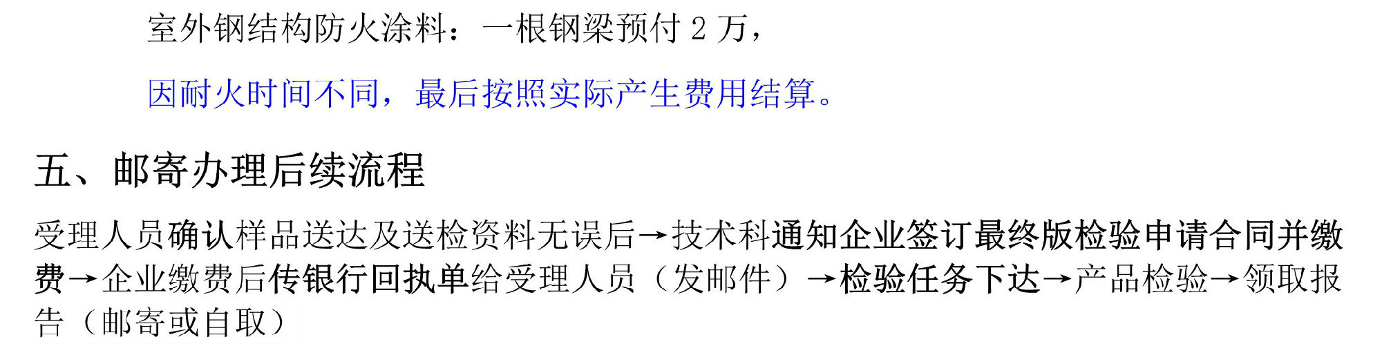 钢结构防火涂料自愿性检验业务办理指南（四川所）