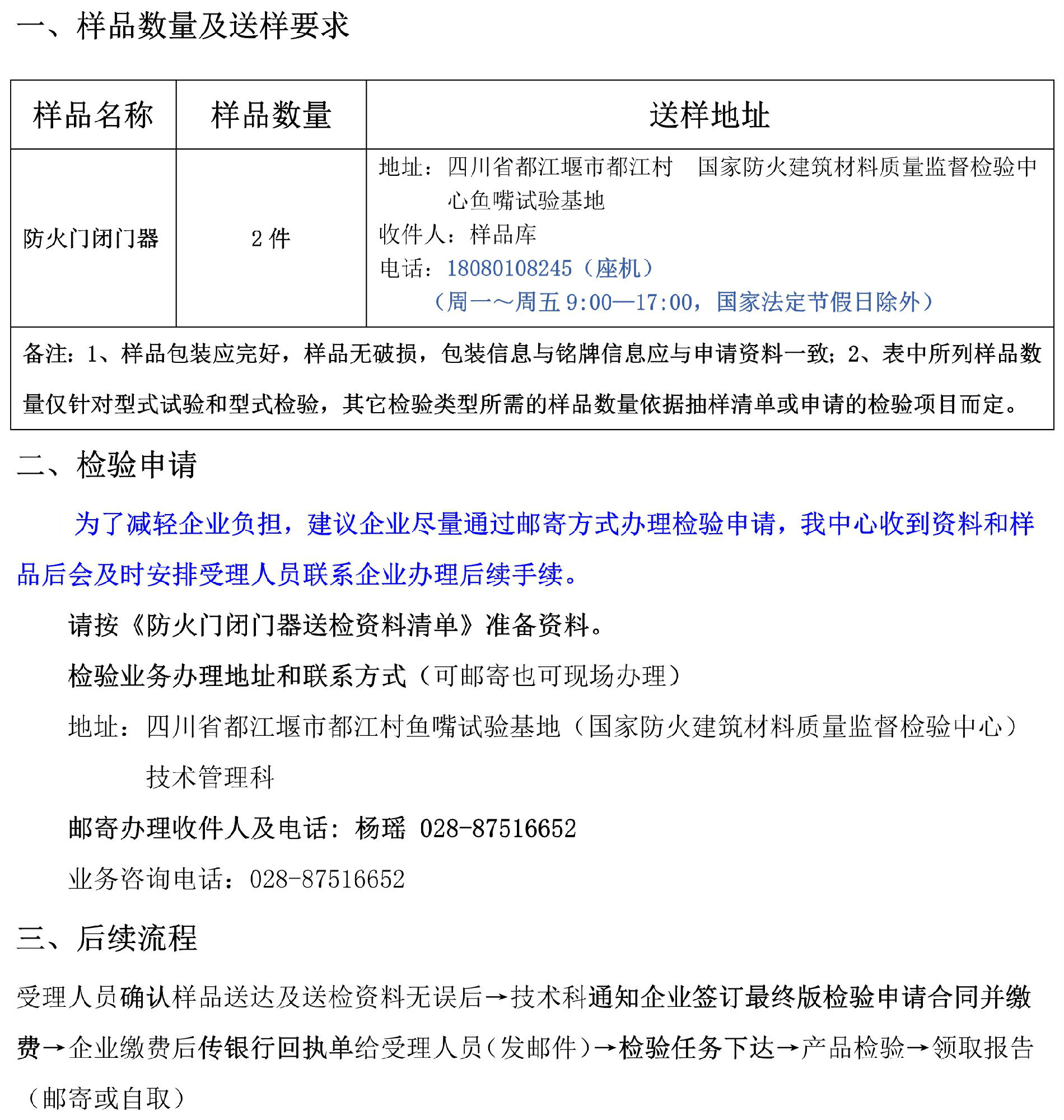 防火门闭门器自愿性检验业务办理指南（四川所）