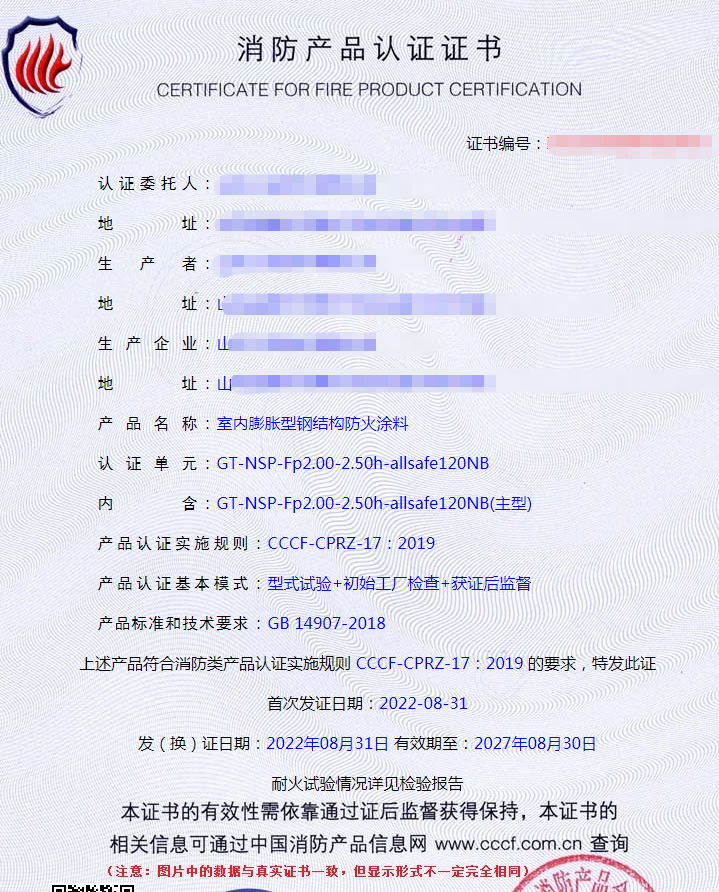 山东室内膨胀型钢结构防火涂料消防认证案例