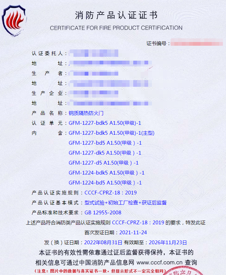 广东钢质隔热防火门消防认证代理案例