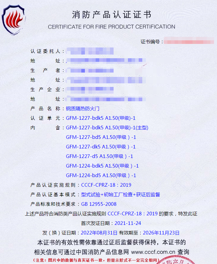 广东钢质隔热防火门消防认证证书