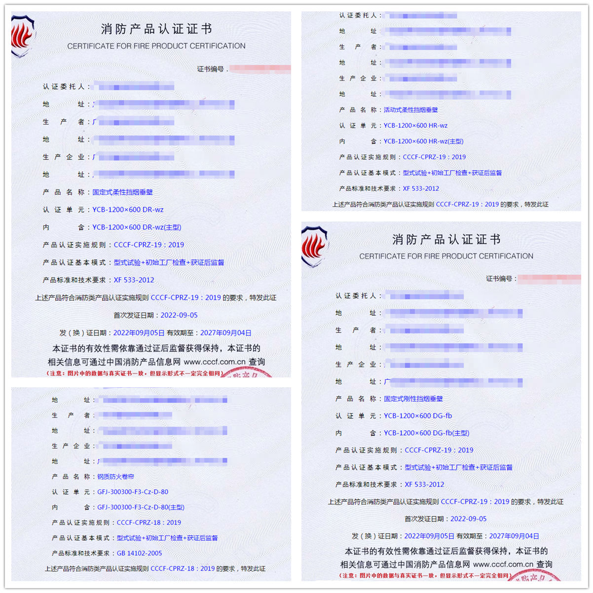 广东固定式柔性挡烟垂壁、活动式柔性挡烟垂壁消防cccf认证证书