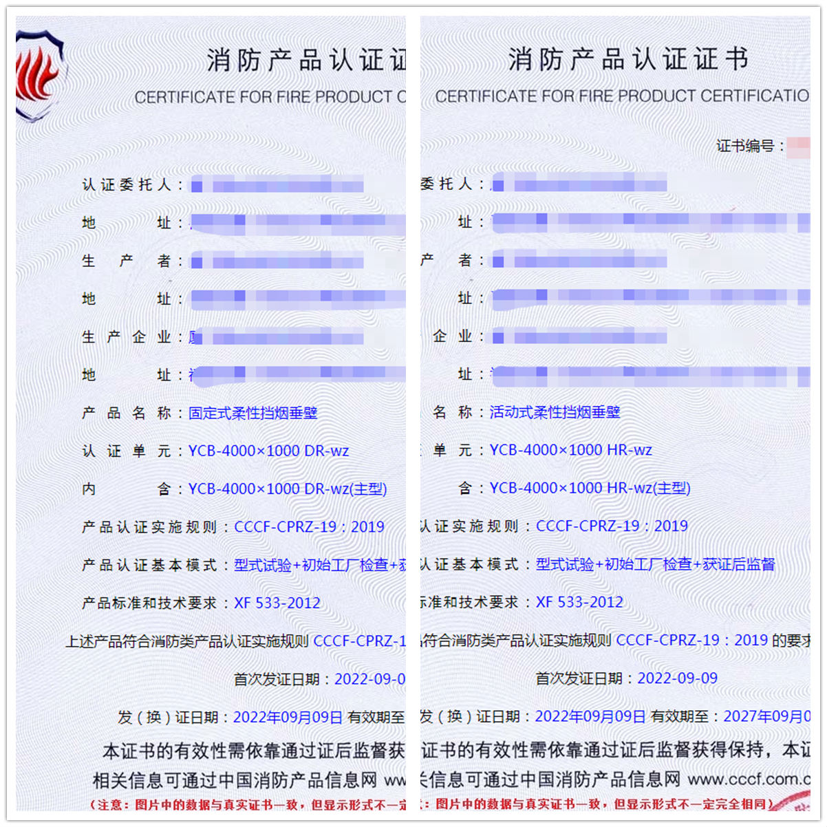 厦门固定式柔性挡烟垂壁、活动式柔性挡烟垂壁消防认证代理