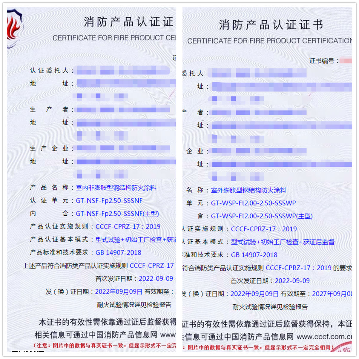 福建室内非膨胀/室外膨胀型钢结构防火涂料消防认证证书