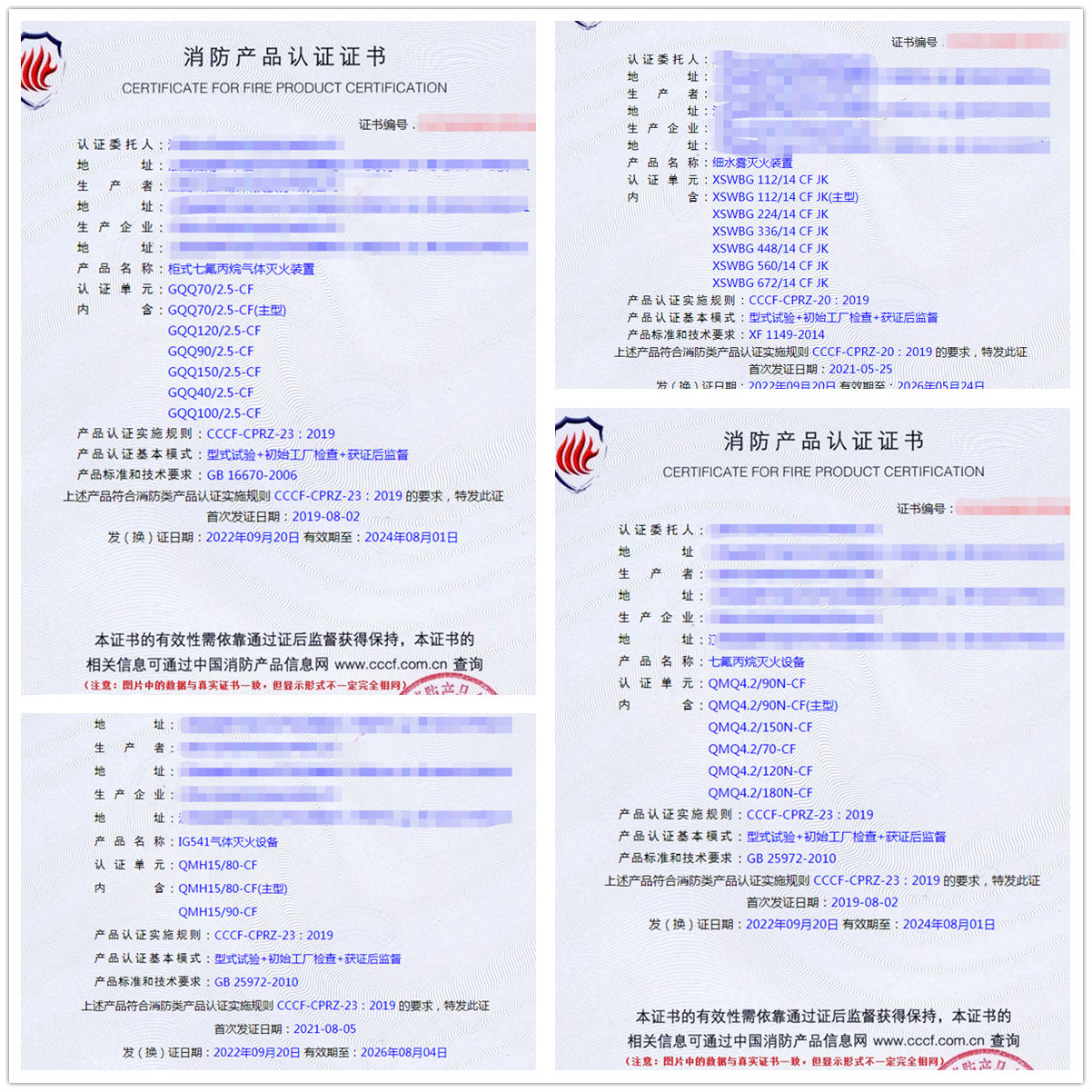 江西柜式七氟丙烷气体灭火装置、细水雾灭火装置消防认证代理