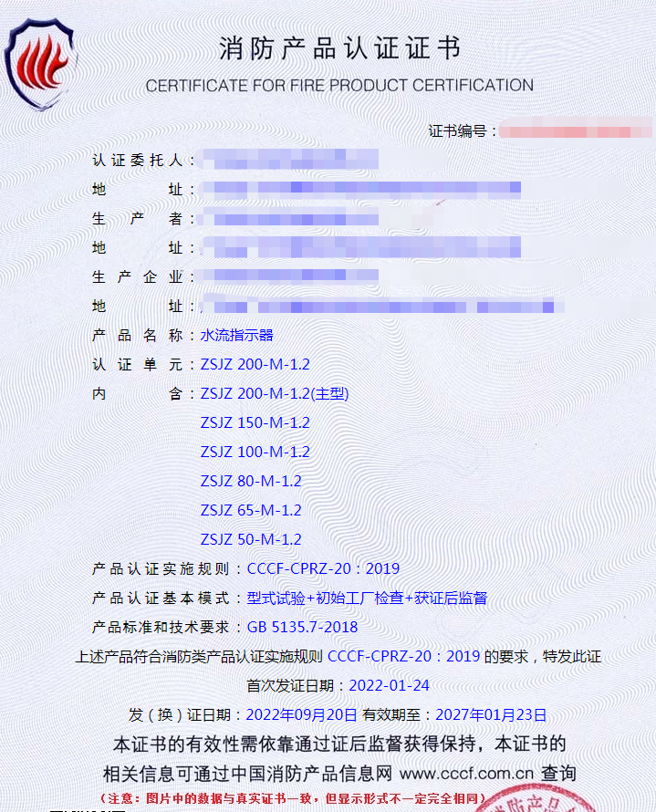 广东水流指示器消防认证证书