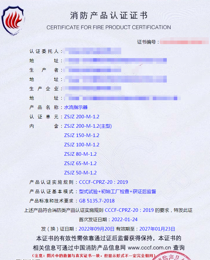 广东水流指示器消防认证代理